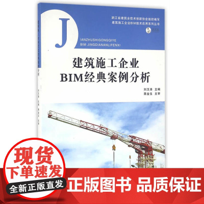 建筑施工企业BIM经典案例分析