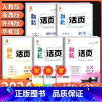 数学+科学[ 浙教版] 国一上 [正版]Y励耘活页国一上册下册语文数学英语科学道德与法治中国历史人文地理人教版浙教版 初