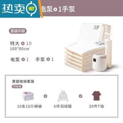 敬平真空压缩袋收纳袋装被子羽绒服衣物衣服家用棉被袋子行李箱专用 12件套[10特大100*80+1手泵1电泵] 大号(1