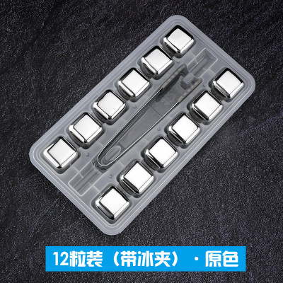 304不锈钢冰块循环金属冰箱速冻冰格模具家用冰啤酒冰镇冰粒 敬平 12粒装原色带冰夹