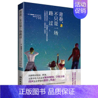 [正版]正邮 青春.不中是一场路过 韩东宪演讲文化公司 书店 励志 中国画报出版社书籍 读乐尔书