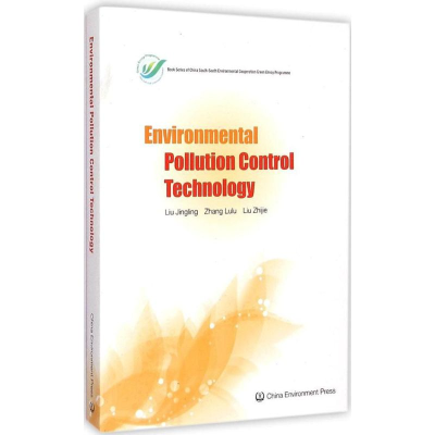 醉染图书环境污染防治技术9787511118929