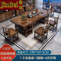 锦北 原木大板茶桌椅组合茶海茶桌办公室茶几茶道喝茶桌套装一体 1.8空心储物大板+围椅+4月牙椅