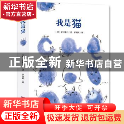 正版 我是猫 [日]夏目漱石 万亭文化 出品 中央编译出版社 978751