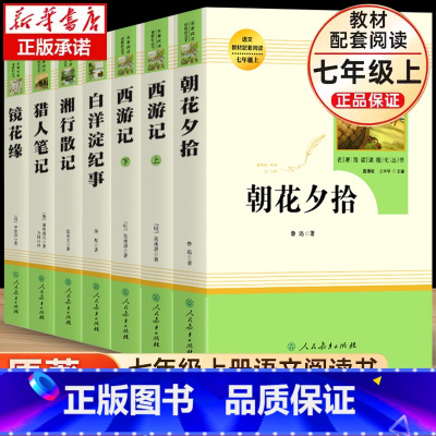 [人教版]七年级上册必读全套7册 [正版]骆驼祥子原著钢铁是怎样炼成的七年级下册必读课外书人民教育出版社无删减完整初一初