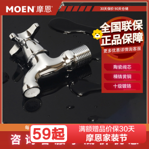 摩恩(MOEN)阳台拖把池水龙头铜体入墙式单冷龙头卫浴配件