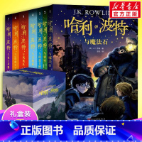 [纪念版 礼盒装]第1-7册(省心套装看全集) [正版]哈利波特与魔法石中文版 JK罗琳著哈利波特书纪念版全套小学生三年
