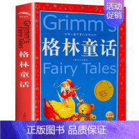 格林童话 [正版]伊索寓言 世界儿童共享的丛书 6-7-8-12岁一二三年级小学生课外阅读书籍儿童读物书籍 童话故事图书