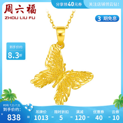 周六福(ZHOULIUFU)珠宝黄金吊坠女足金蝴蝶挂坠挂件计价气质吊坠官方正品AA044214