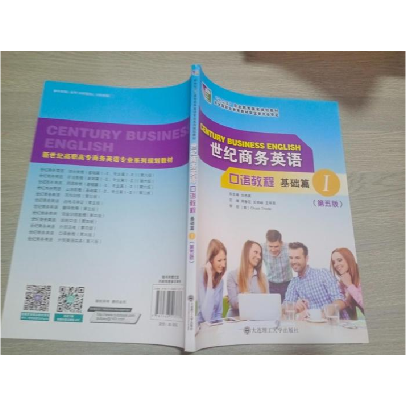 正版新书](高职高专教材)世纪商务英语口语教程基础篇1(第五版)