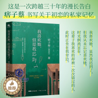 [醉染正版] 我喜欢她 但是我迟到了 痞子蔡 蔡智恒著 青春爱情小说 私家记忆 创作二十周年纪念作品校园青春小说