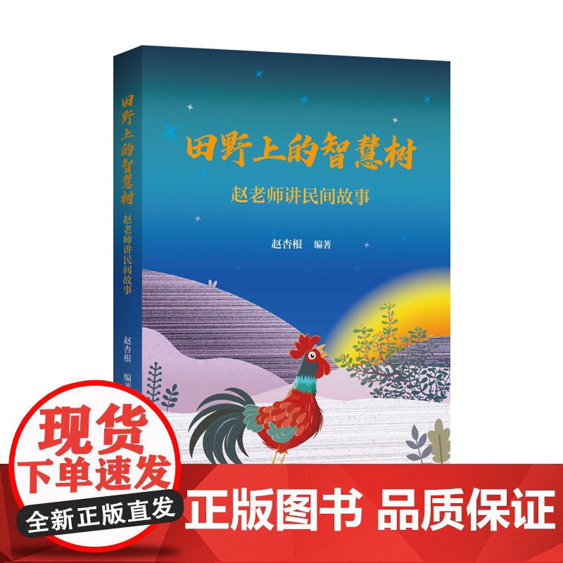 田野上的智慧树