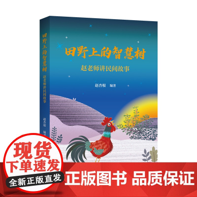 田野上的智慧树