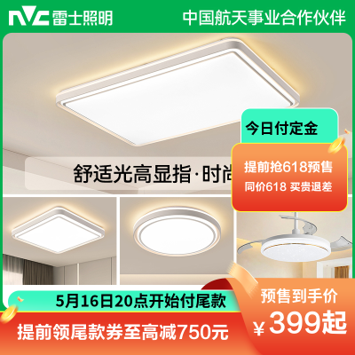  雷士照明舒适光led吸顶灯语音智控简约现代客厅灯卧室北欧灯饰高显色指数灯具套餐