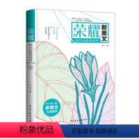 [正版] 后的愿望清单 荣耀新美文系列 初高中成人现代散文小说创意青春文学人气作家典藏美文 民主与建设出版社