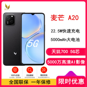 [全新] 华为智选 麦芒A20 8GB+128GB 黑 全网5G 天玑700芯 22.5W快充 5000W高清影像 麦芒20 门店全国联保