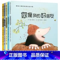 [正版]国际大师情商教养绘本馆5册 儿童绘本3-6岁绘本故事书幼儿园小中大班宝宝睡前书籍3-4-5-6岁国外获奖经典阅