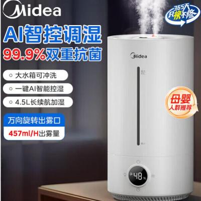 美的加湿器家用AI智能调湿超声波喷雾器卧室办公室轻音抑菌SC-V50