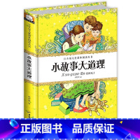 小故事大道理 [正版]精装硬壳小故事大道理全集6-12周岁童话故事彩图注音版智慧金钥匙儿童图书小学生课外阅读书籍一年级班