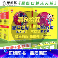 [星级口算]1年级上册 人教版(RJ) 小学通用 [正版]旧版 星级口算天天练 一二三四五六年级上册下册人教版北师版口算