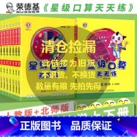 [星级口算]1年级上册 人教版(RJ) 小学通用 [正版]旧版 星级口算天天练 一二三四五六年级上册下册人教版北师版口算