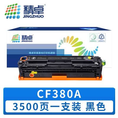 精卓 硒鼓CF380A 黑色 支