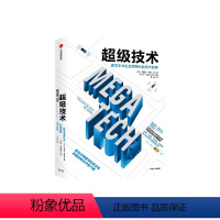 [正版]超级技术 改变未来社会和商业的技术趋势 梅琳达盖茨等著 读懂人工智能 机器学习 脑机接口 出版社图书