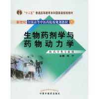 生物药剂学与药物动力学