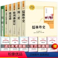 [全6册]九年级下学期阅读全套+考题册 [正版]人教版全2册儒林外史简爱书籍原著九年级下册人民教育出版社初中生学生版