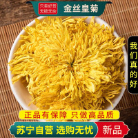 甄选金丝皇菊100克一朵一朵干货精选煮水泡茶干货另售枸杞决明子山楂