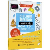 正版新书]少儿编程趣学指南:全彩:Scratch3.0篇·Python篇(全2册)