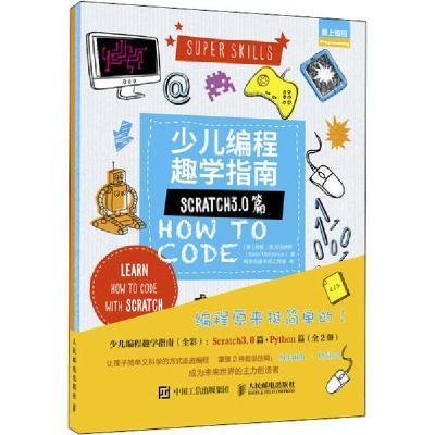 正版新书]少儿编程趣学指南:全彩:Scratch3.0篇·Python篇(全2册)