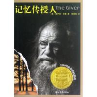 正版新书]记忆传授人(美)洛伊丝·劳里|译者:郑荣珍9787543471191