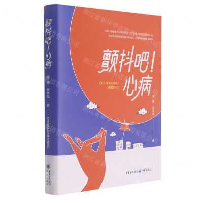 [N]颤抖吧心病-9787229160388