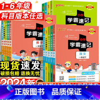 道德与法治·人教版 四年级下 [正版]2024新版小学学霸速记一年级二年级三四五六年级下册语文数学英语科学道德与法制人教
