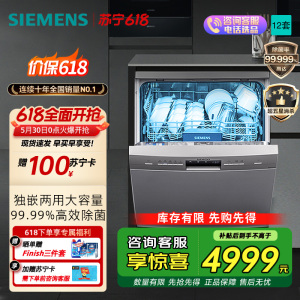 西门子(SIEMENS) 洗碗机独嵌两用家用全自动洗碗机高温除菌烘干12套 SJ236I00JC