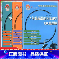英语 九年级/初中三年级 [正版]小老虎图书 中学生英语专项训练 七年级八年级九年级英语首字母填空详解 主编 耿阿齐