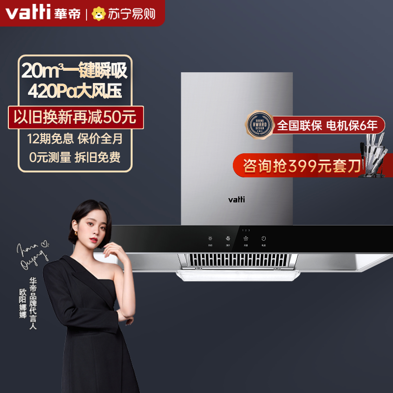 [年度新品]华帝(vatti) 欧式顶吸 触控式油烟机i11109s 升级20m06大