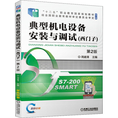 典型机电设备安装与调试 西门子