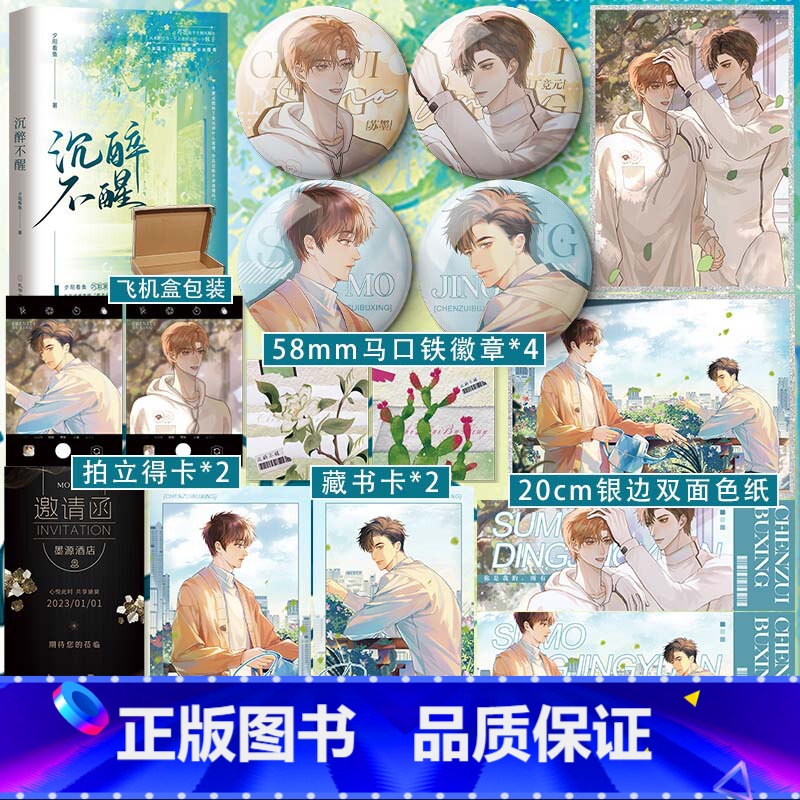 [正版]亲签版沉醉不醒 夕阳看鱼巧取豪夺经典作 变态深情总裁丁竞元×温润体贴小酒窝苏墨甜宠微虐霸总强宠经典古早疯批文