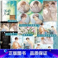 [正版]亲签版沉醉不醒 夕阳看鱼巧取豪夺经典作 变态深情总裁丁竞元×温润体贴小酒窝苏墨甜宠微虐霸总强宠经典古早疯批文