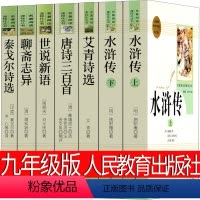 九年级上册全套 人教版 [正版]人民教育出版社 世说新语书初中生原版文言文版+白话文版注释版刘义庆译注青少年版七年级八年