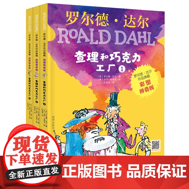 罗尔德达尔作品典藏彩图注音版查理和巧克力工厂全套3册了不起的狐狸爸爸女巫6-12岁小学生一二三年级课外阅读童话故事书籍