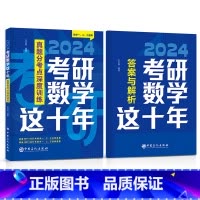 考研数学这十年 [正版]考研数学这十年 王志超 编 真题分考点深度训练数学一二三通用考研数学真题 王志超编著考研数学辅导