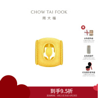 周大福 幸运数字足金黄金转运珠男女情侣款(工费:120计价)[多款可选]七夕礼物