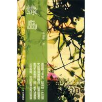 正版新书]绿岛吴建雄.9787507531503