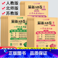 [人教版]数学 二年级下 [正版]2023秋AB卷一二年级三四五六年级上册下册试卷测试卷全套人教北师苏教版海淀单元测试a