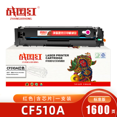 战国红CF510A硒鼓 红色 含芯片 1600页 适用惠普HP 204A/M154nw/M181FW 支