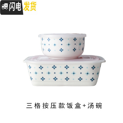 三维工匠陶瓷分格便当盒微波炉保温保鲜碗学生便当盒上班族分隔带盖饭盒 蓝小花三格配汤碗