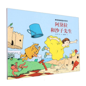 正版新书]阿黛拉和沙子先生(法)旁帝9787544870078